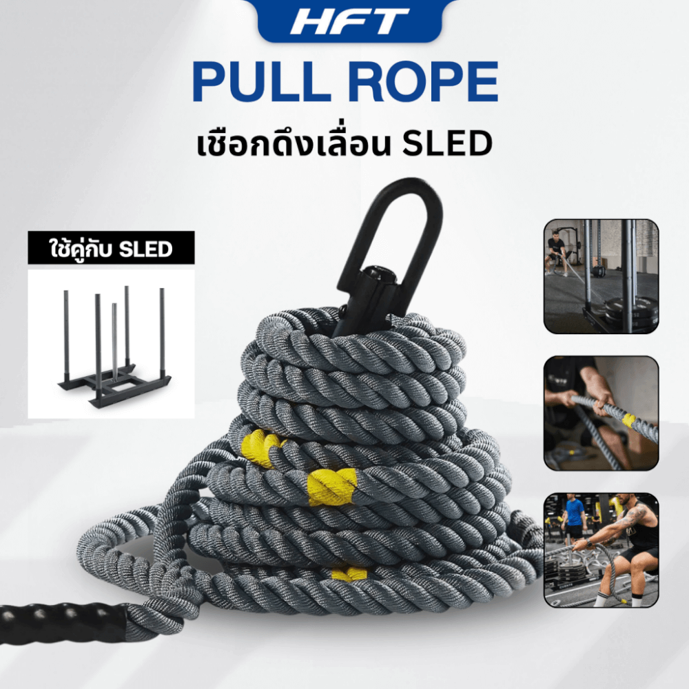 เชือกดึงเลื่อน HOMEFITTOOLS PULL ROPE 15 เมตร ฝึก HYROX_5